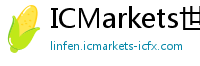 ICMarkets世纪快讯